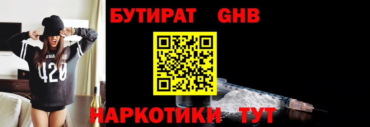 БУТИРАТ  Бутират вода  Вход с VPN  Карабулак 