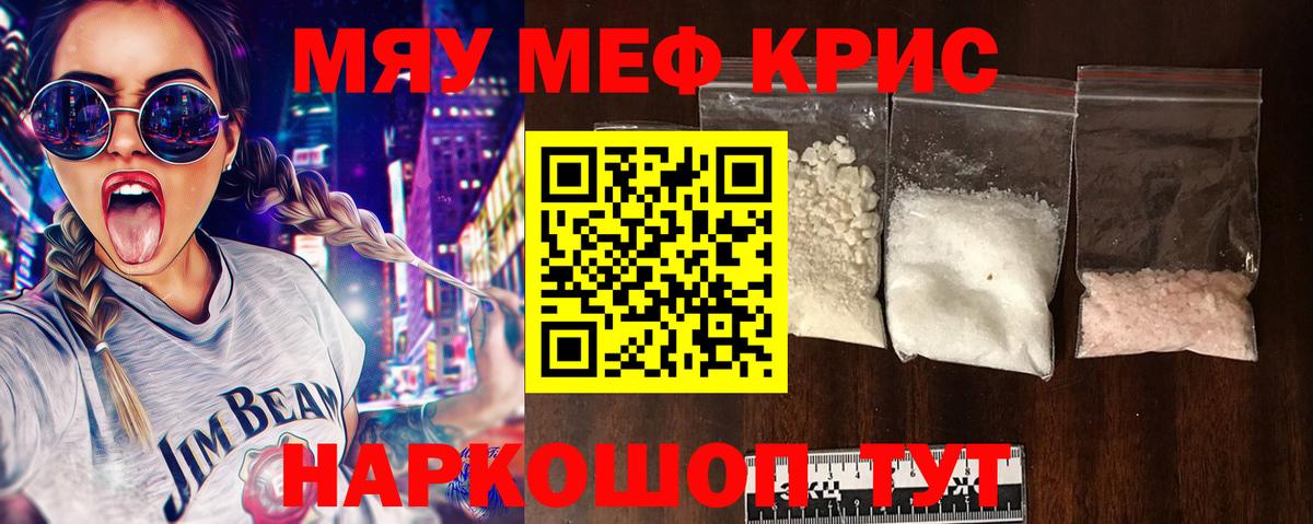 МЯУ-МЯУ 4 MMC  Меф  Карабулак  Меф  дарнет шоп  Вход с VPN  Меф VHQ 