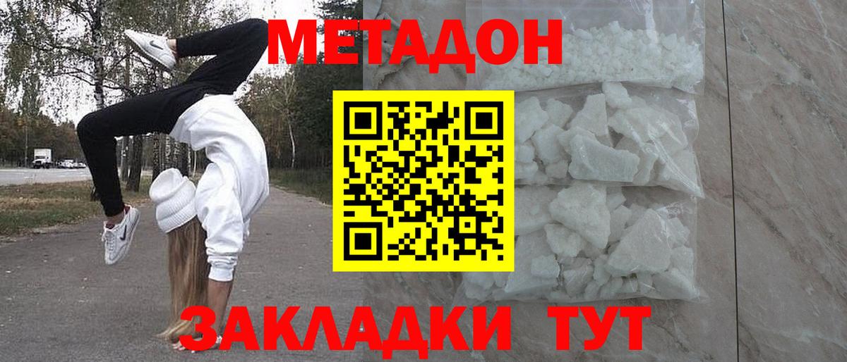 МЕТАДОН белоснежный  Метадон белоснежный  Карабулак  Вход с VPN 